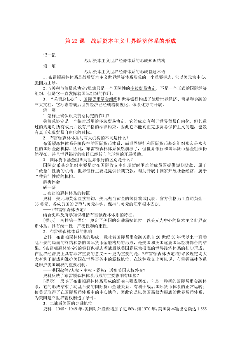 学年高中历史第八单元世界经济的全球化趋势第课战后资本主义世界经济体系的形成练习含解析新人教版必修