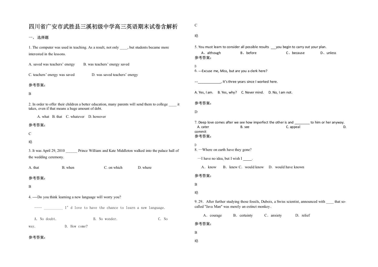 四川省广安市武胜县三溪初级中学高三英语期末试卷含解析