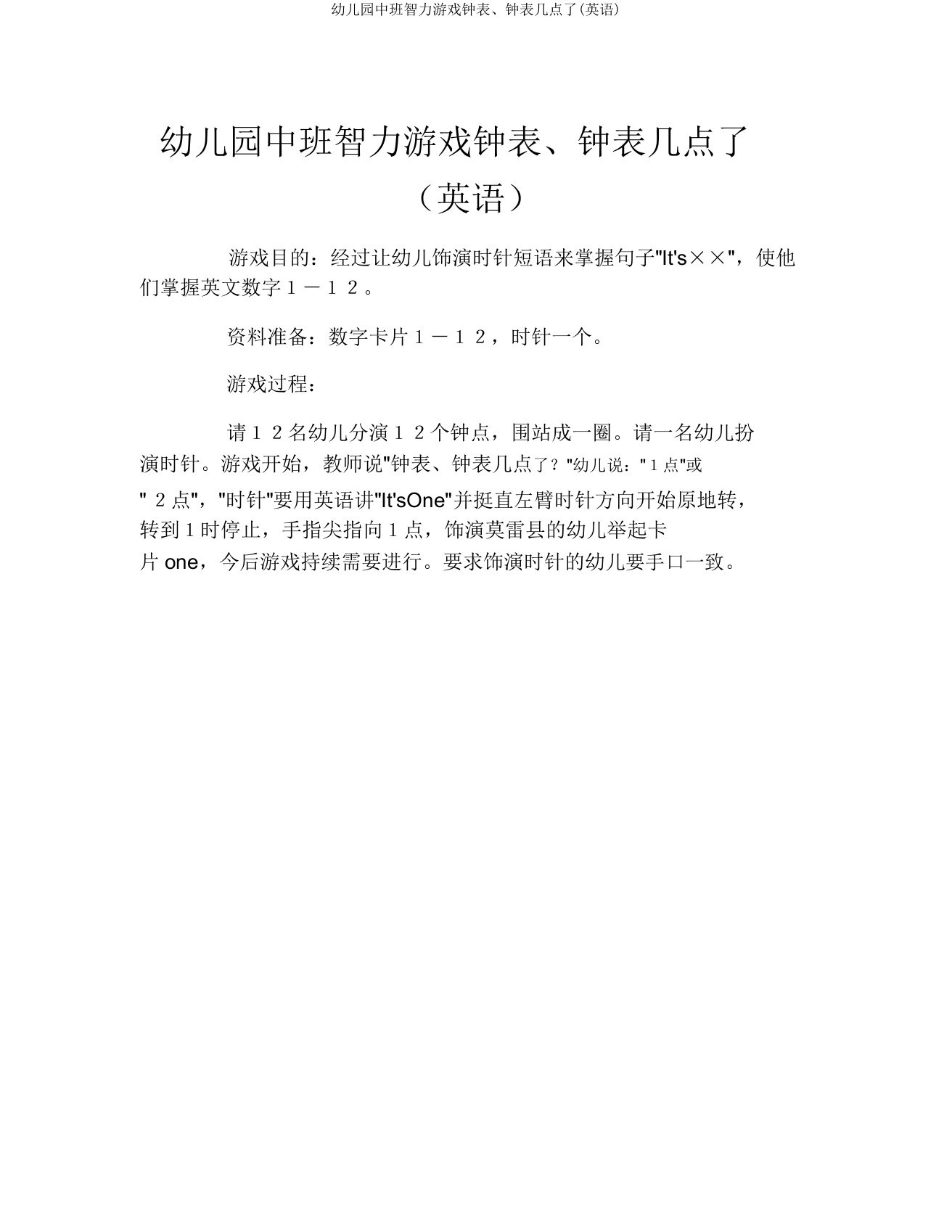 幼儿园中班智力游戏钟表、钟表几点了(英语)