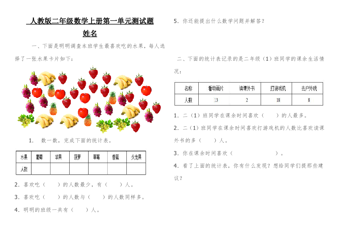 二年级下册数学测试题