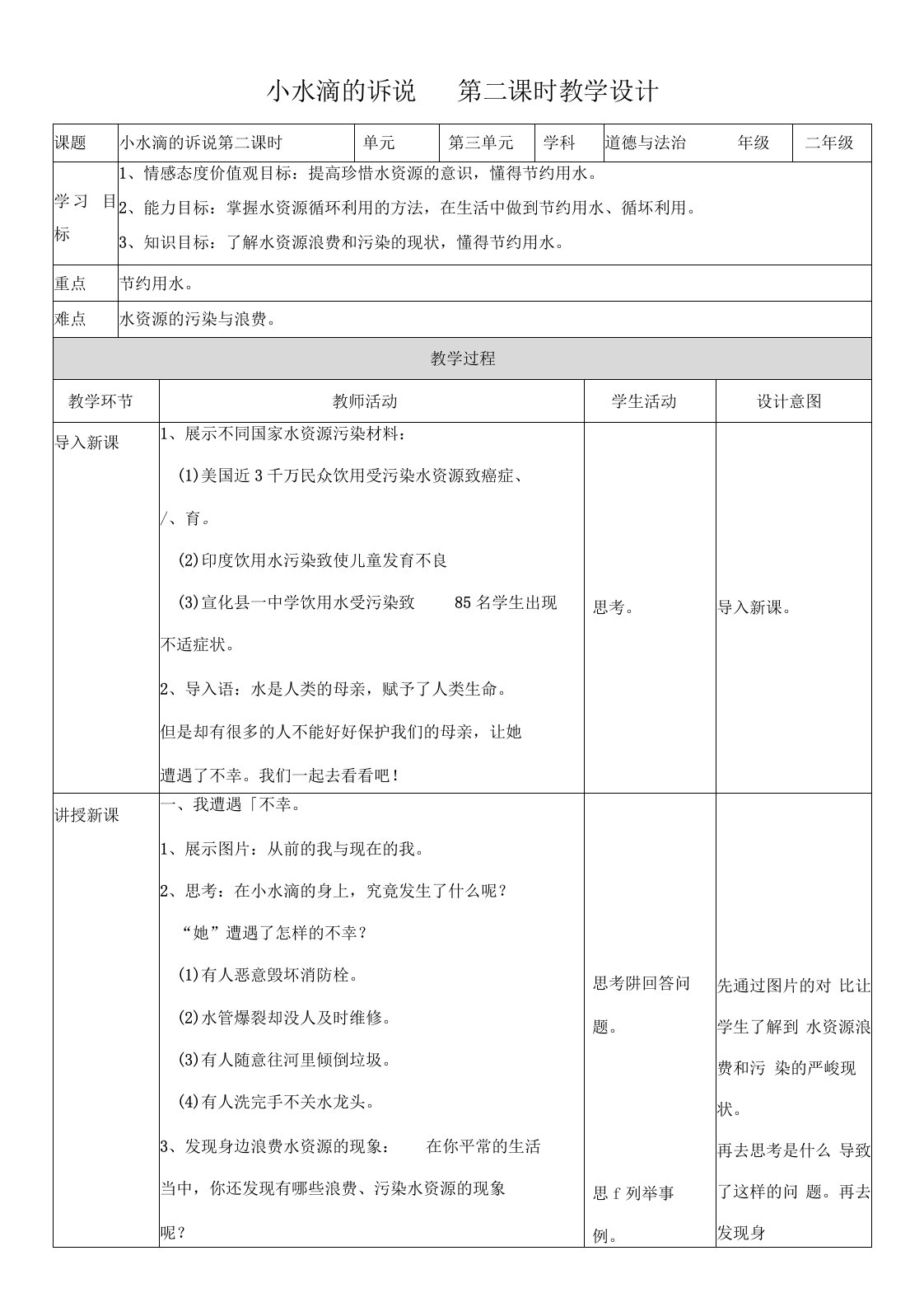 9小水滴的诉说第二课时教案