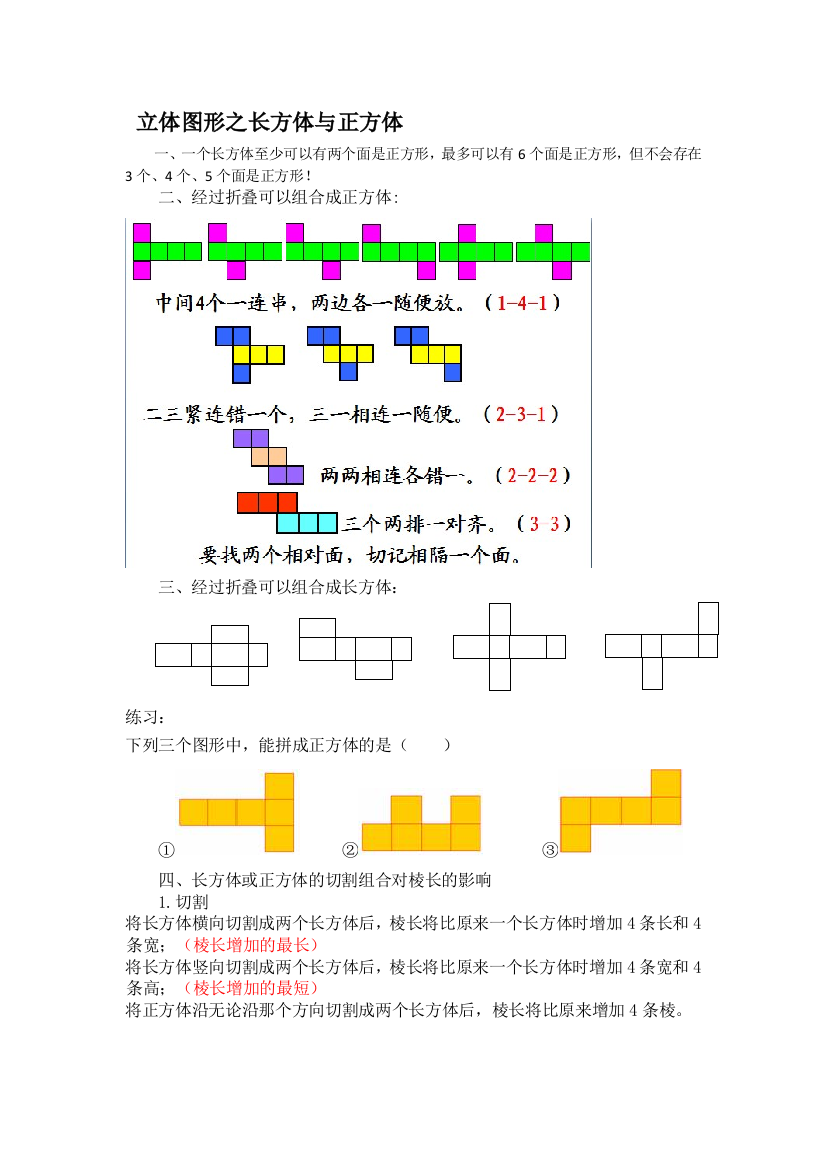 长方体和正方体的体积和表面积提升练习