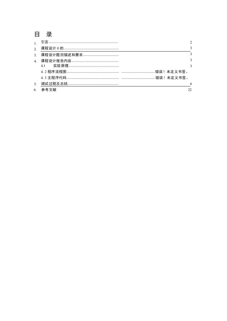 ARM嵌入式系统课程设计-基于嵌入式系统的烟气检测监控系统