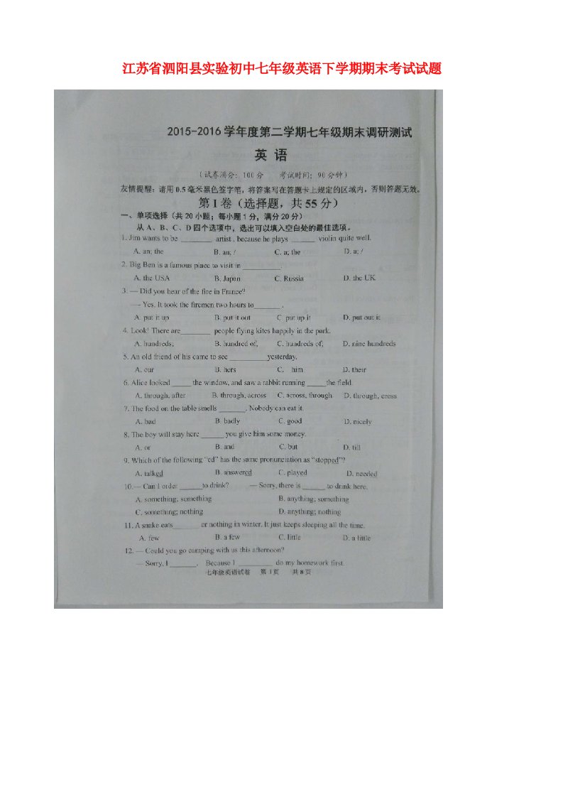 江苏省泗阳县实验初中七级英语下学期期末考试试题（扫描版，无答案）