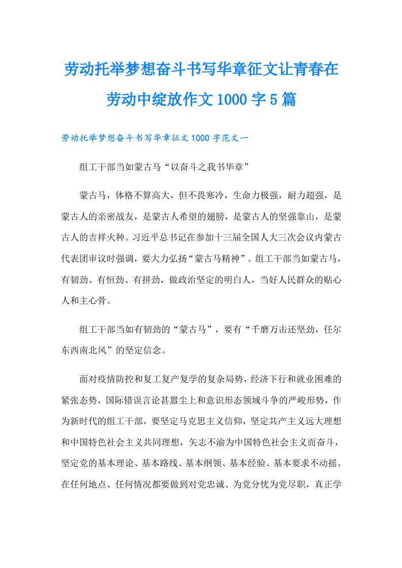 劳动托举梦想奋斗书写华章征文让青春在劳动中绽放作文1000字5篇