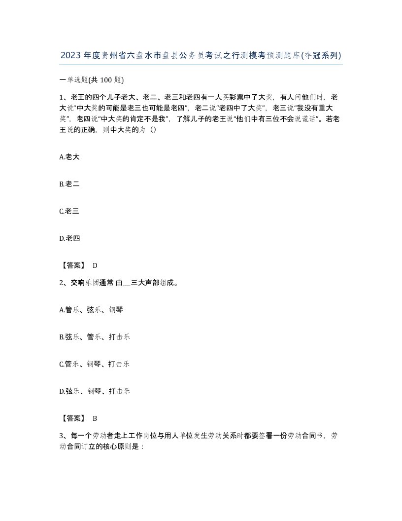 2023年度贵州省六盘水市盘县公务员考试之行测模考预测题库夺冠系列