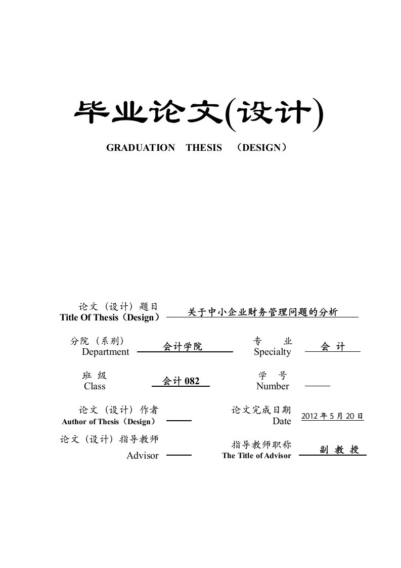 关于中小企业财务管理问题的分析