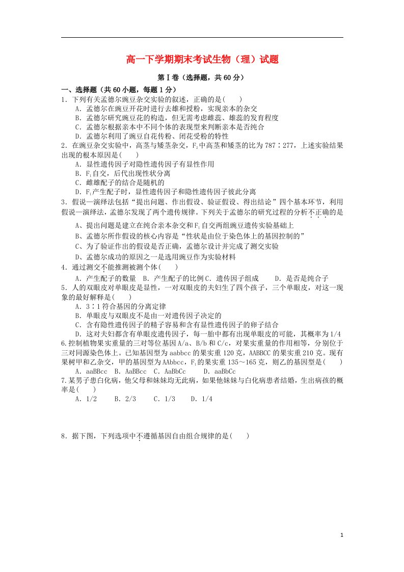 河北省衡水市第十四中学高一生物下学期期末考试试题