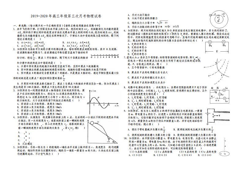 高三年级第三次月考物理试卷