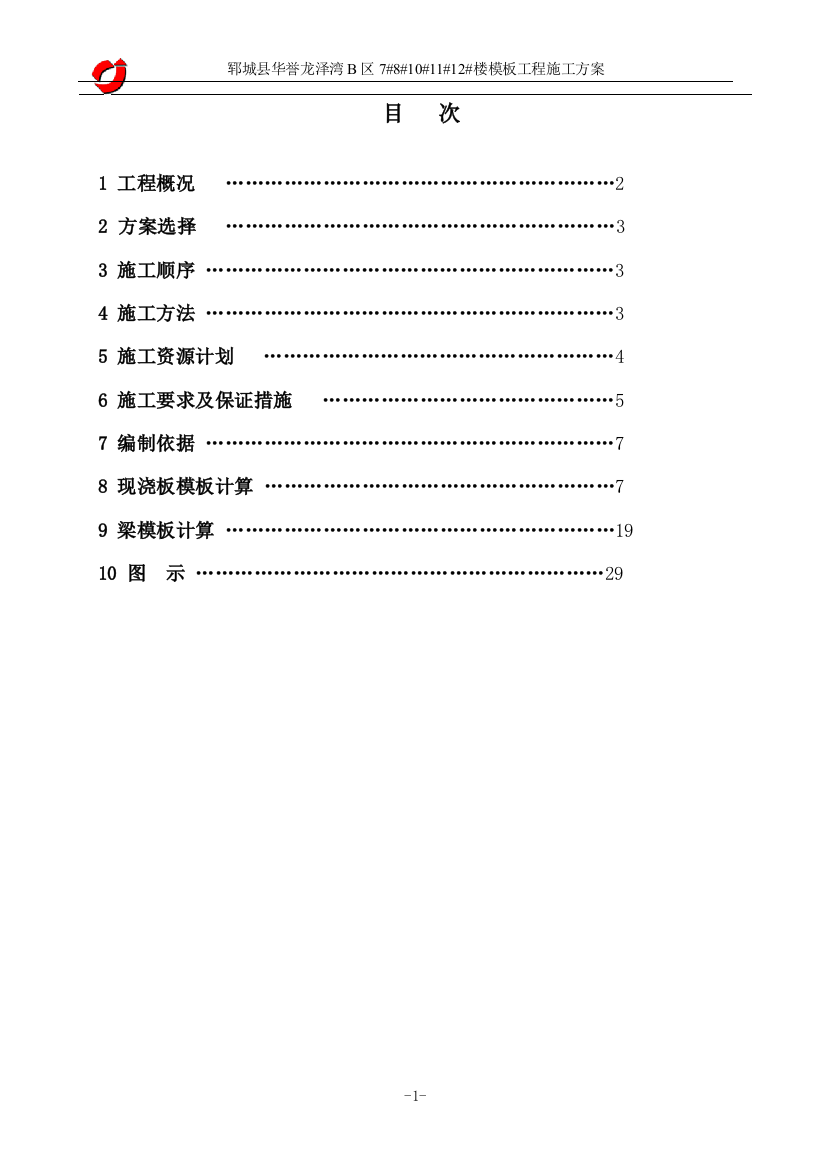 砖混模板施工方案