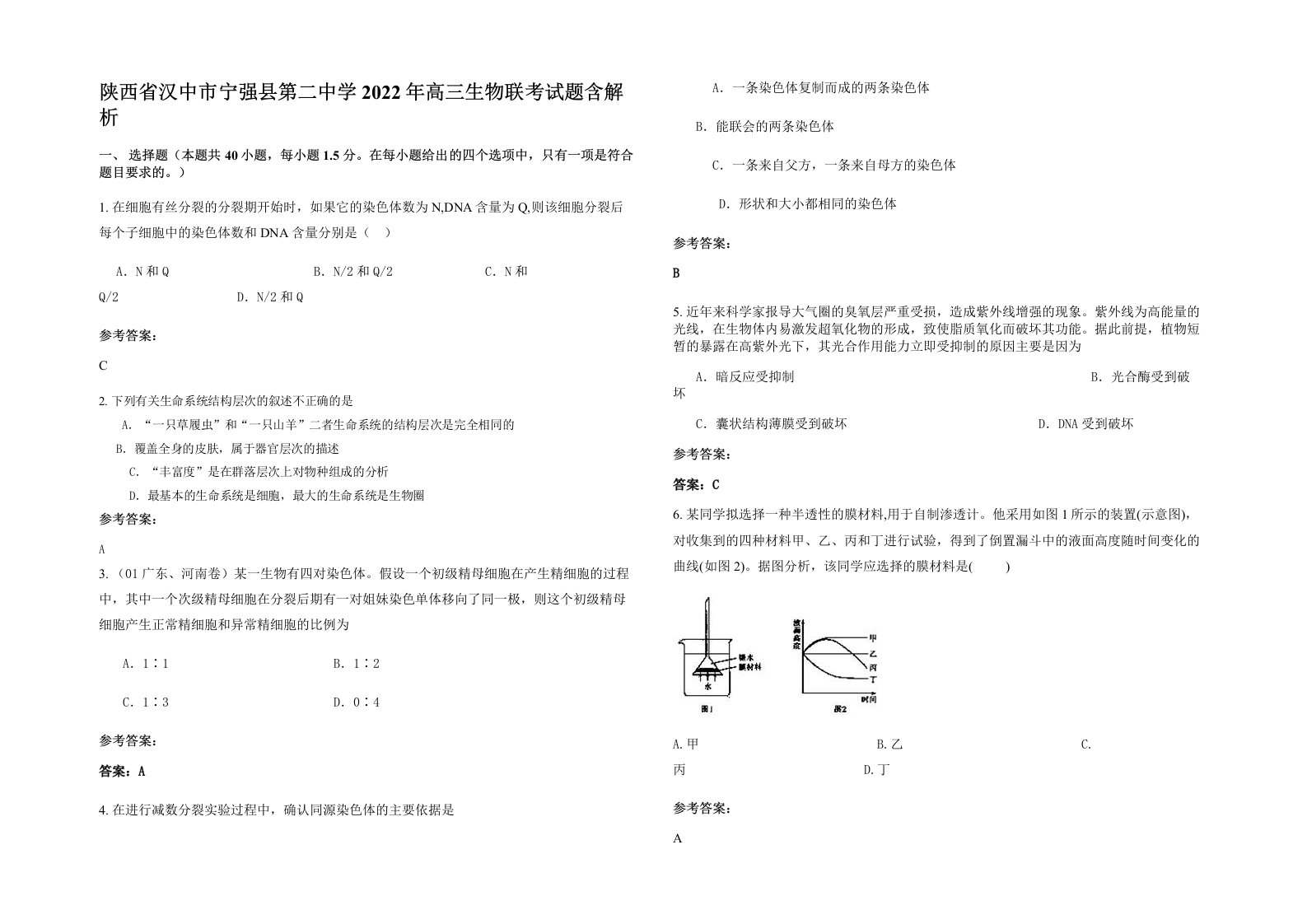 陕西省汉中市宁强县第二中学2022年高三生物联考试题含解析