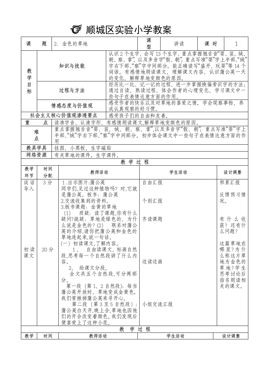 金色的草地教案43333