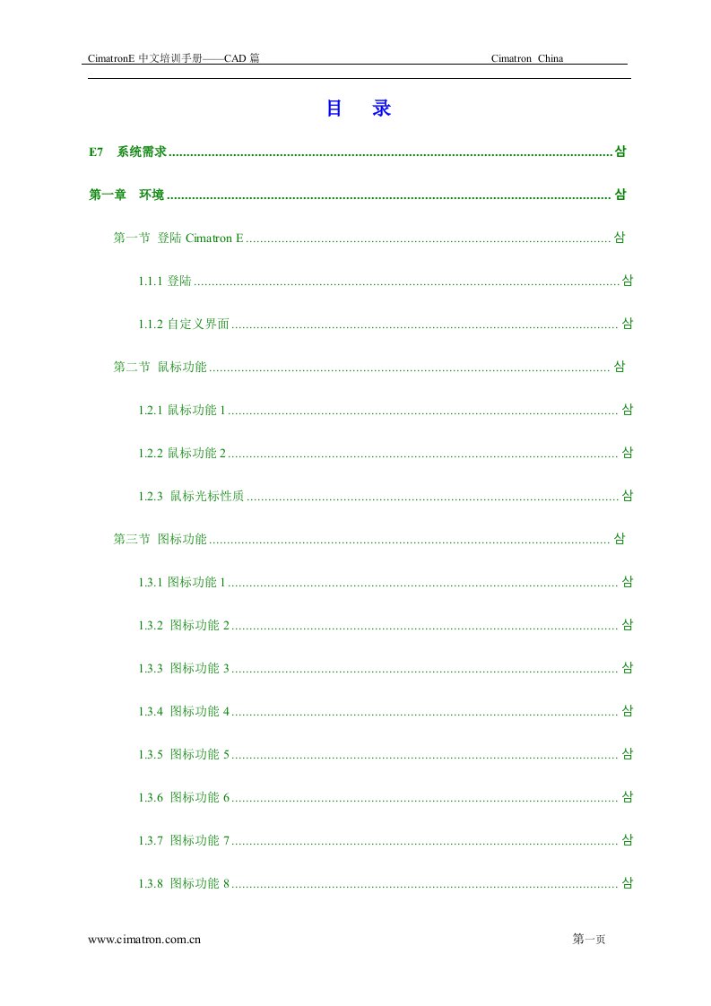 cimatrone中文培训手册-cad篇