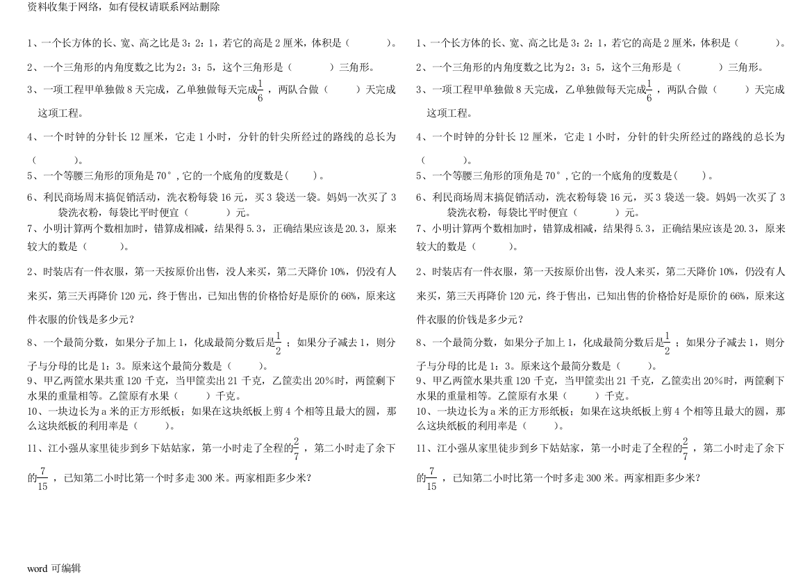 人教版五年级数学上册多边形的面积复习进程