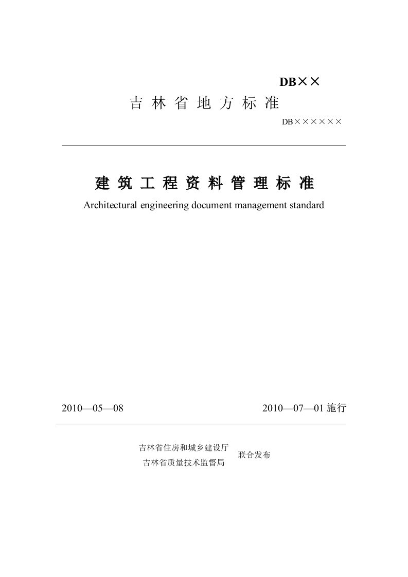 2011吉林省建筑工程资料表格