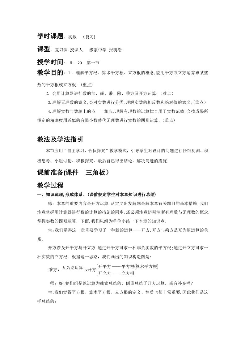 8年级数学实数复习教案