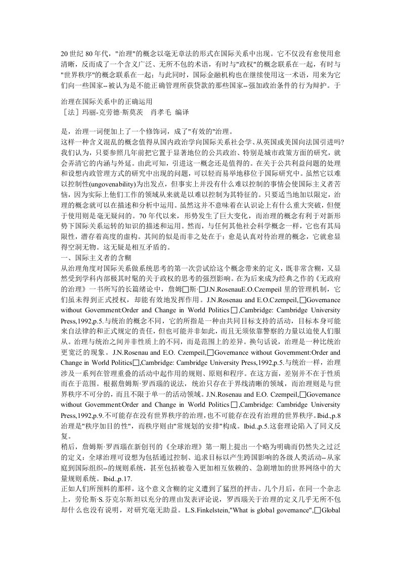 公司治理-治理在国际关系中的正确运用