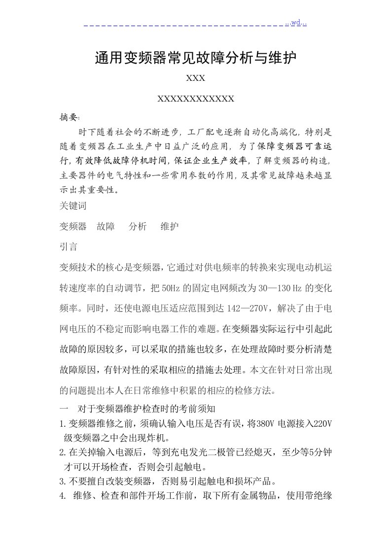 维修电工技师论文正文