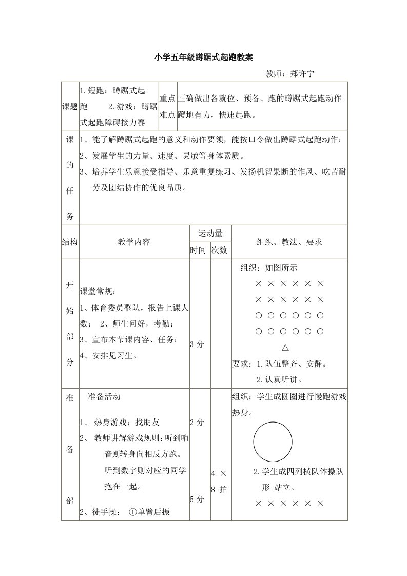 小学五年级蹲踞式起跑教案