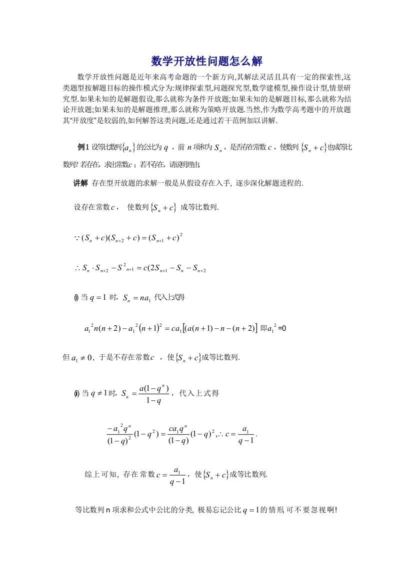 数学开放性问题怎么解