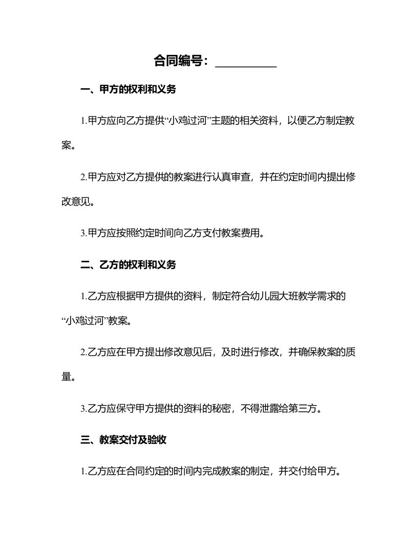 小鸡过河幼儿园大班教案