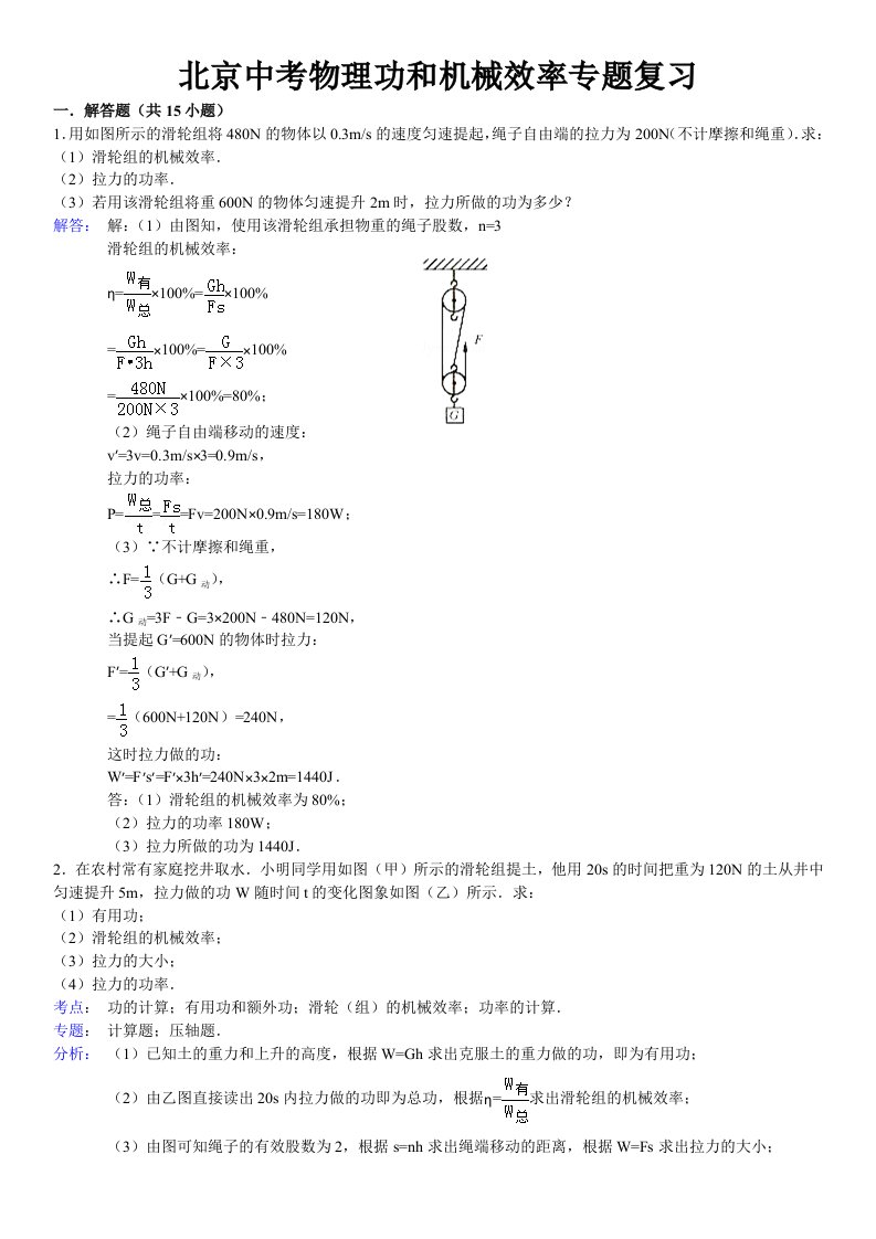 北京中考物理功和机械效率专题复习【教师版】