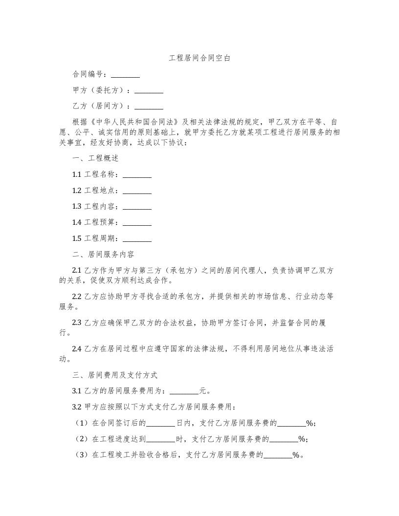 工程居间合同空白