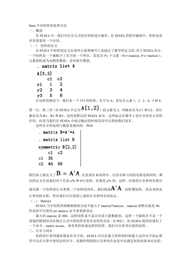 stata中对矩阵的处理方法