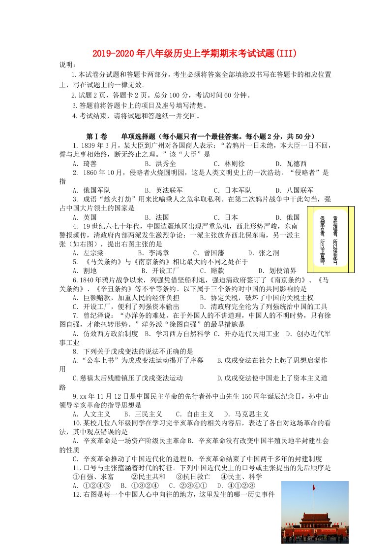 2019-2020年八年级历史上学期期末考试试题(III)