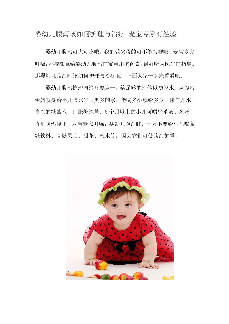 婴幼儿腹泻该如何护理与治疗