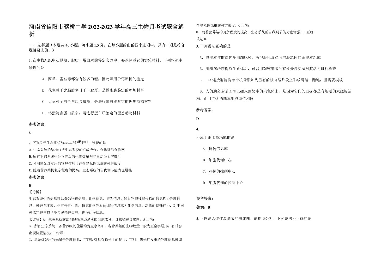 河南省信阳市蔡桥中学2022-2023学年高三生物月考试题含解析