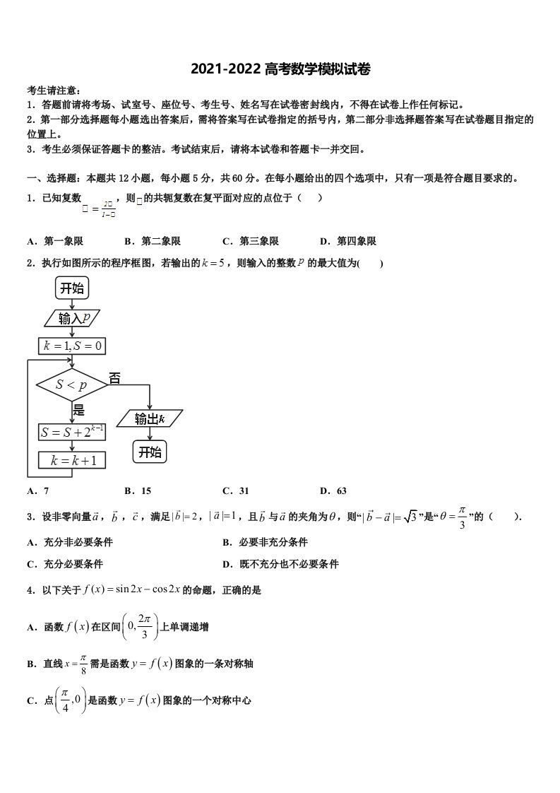 2022年浙江省诸暨市高三第三次模拟考试数学试卷含解析