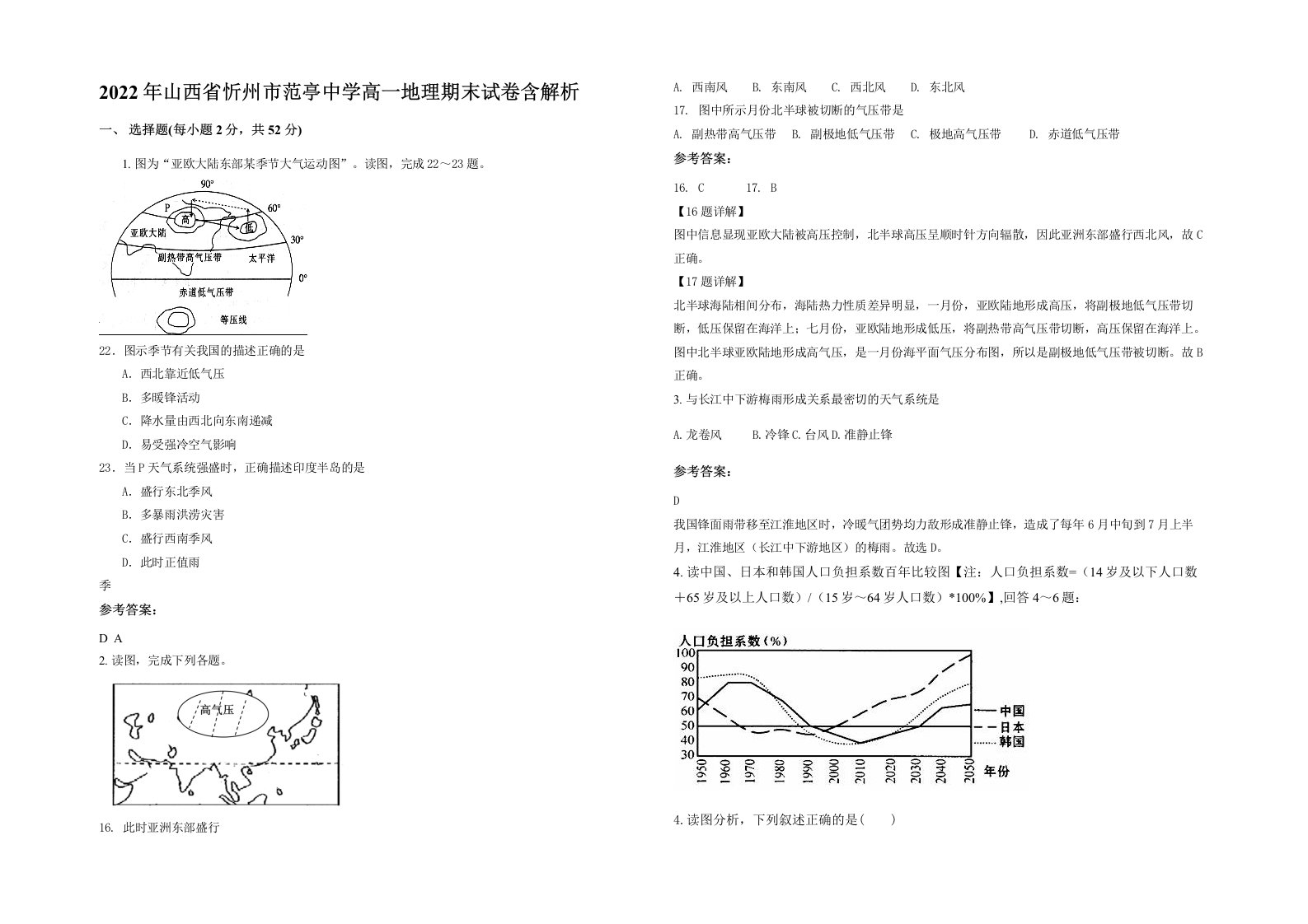 2022年山西省忻州市范亭中学高一地理期末试卷含解析