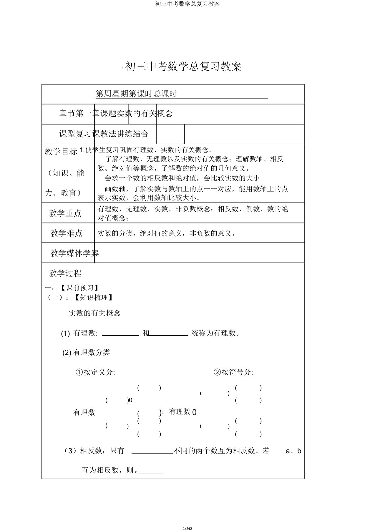 初三中考数学总复习教案