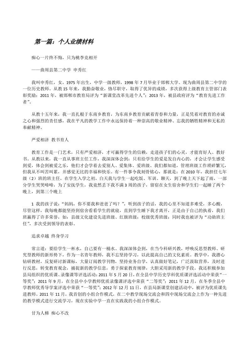 个人业绩材料[修改版]