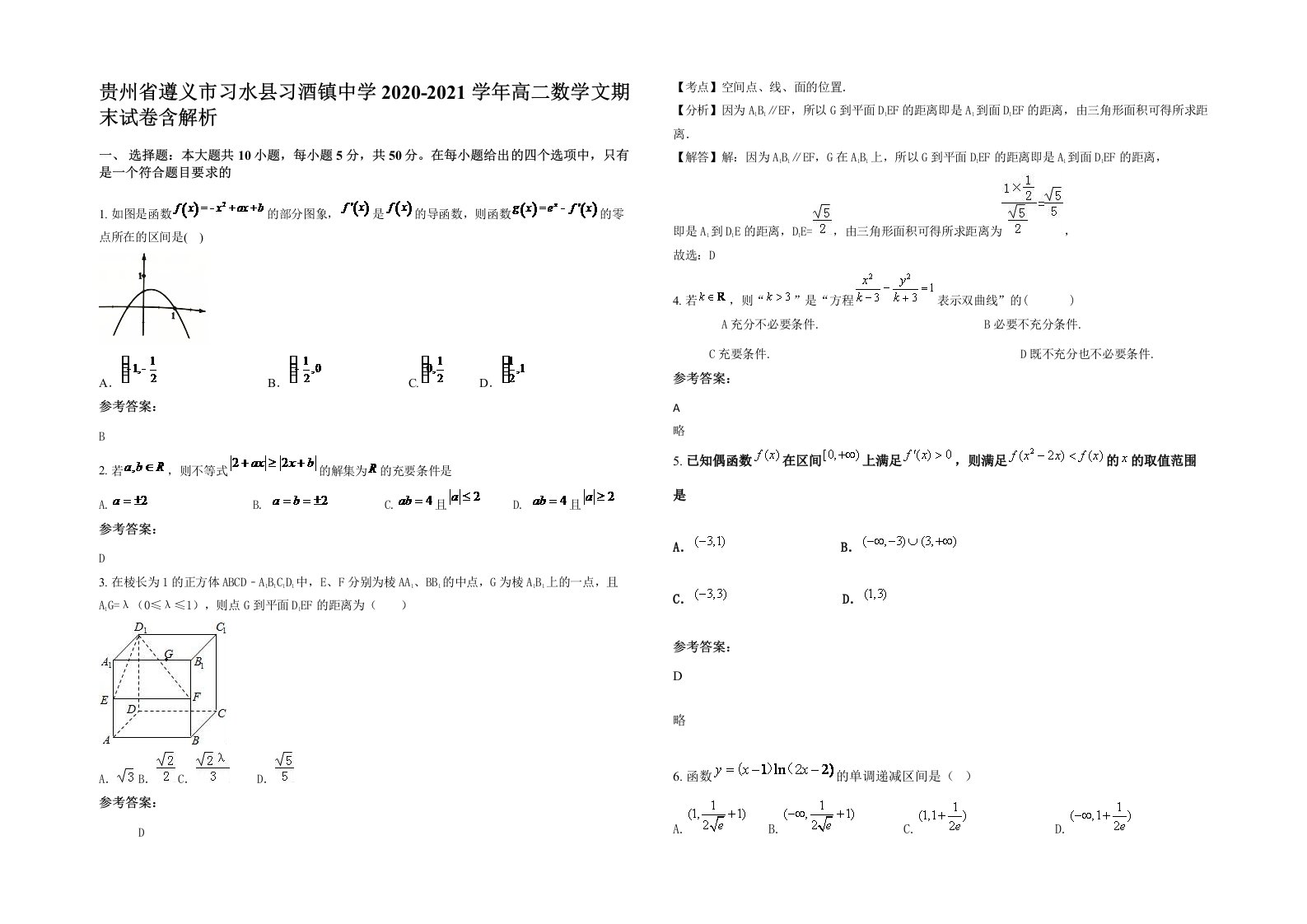 贵州省遵义市习水县习酒镇中学2020-2021学年高二数学文期末试卷含解析