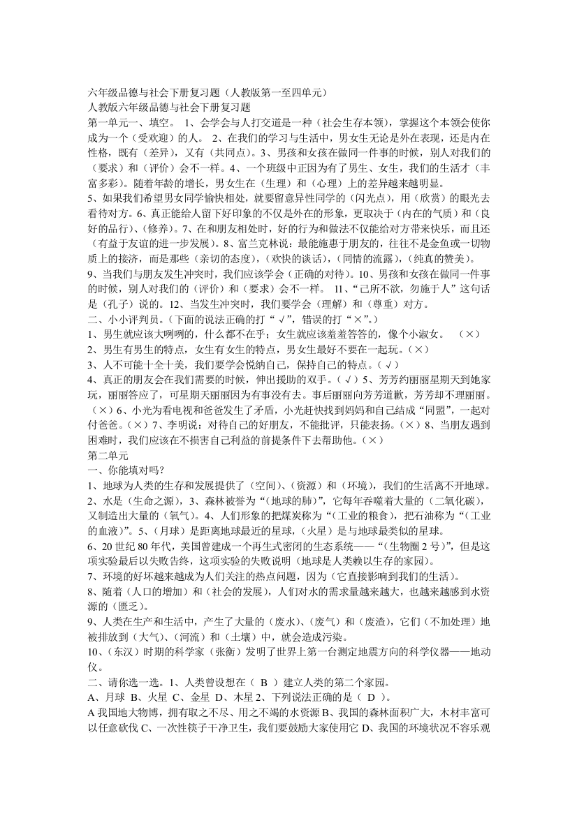 六年级品德与社会下册复习题