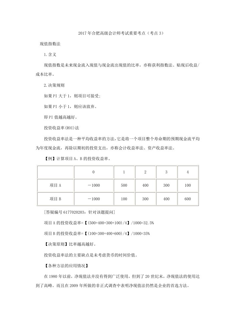 2017年合肥高级会计师考试重要考点(考点3)