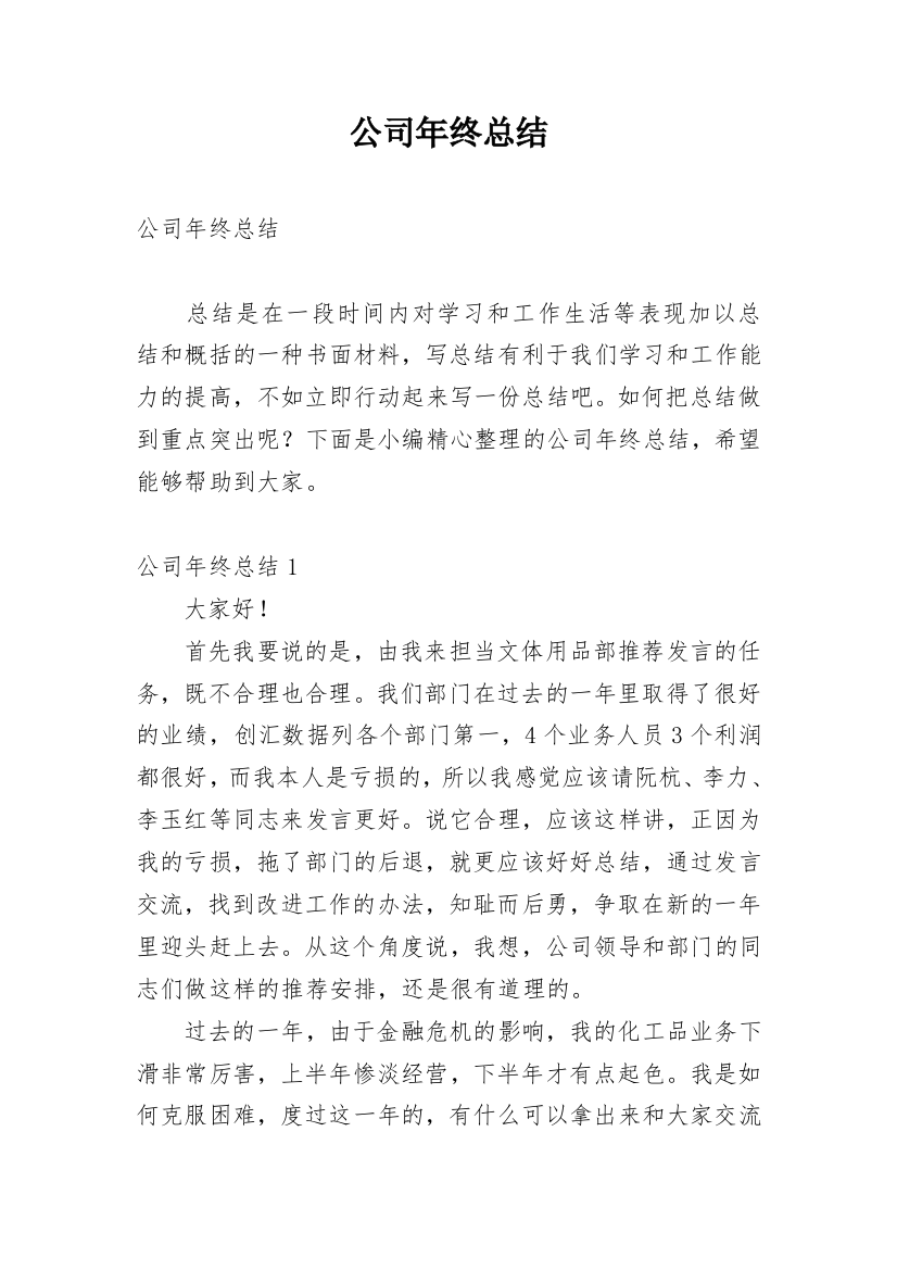 公司年终总结_67