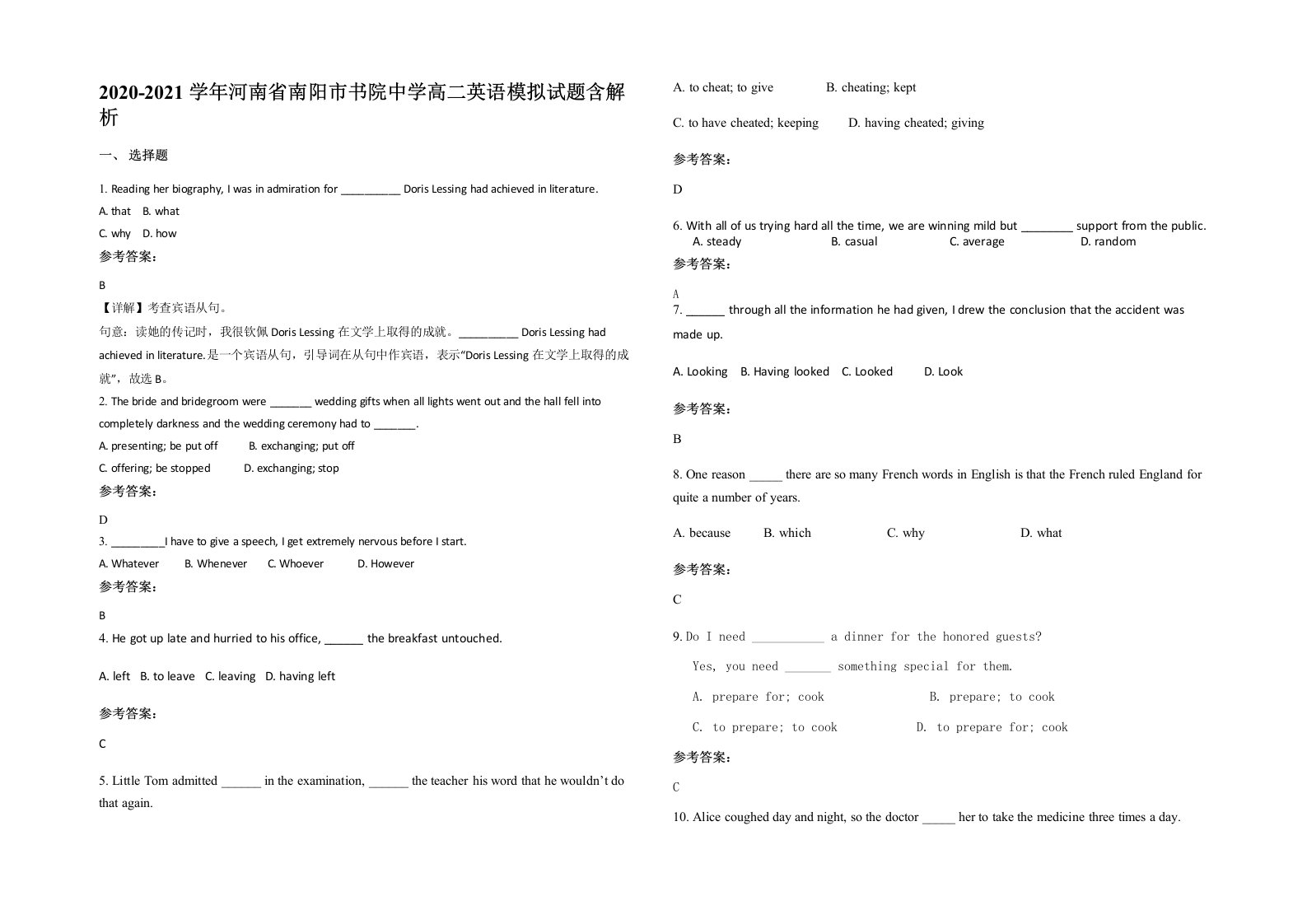 2020-2021学年河南省南阳市书院中学高二英语模拟试题含解析