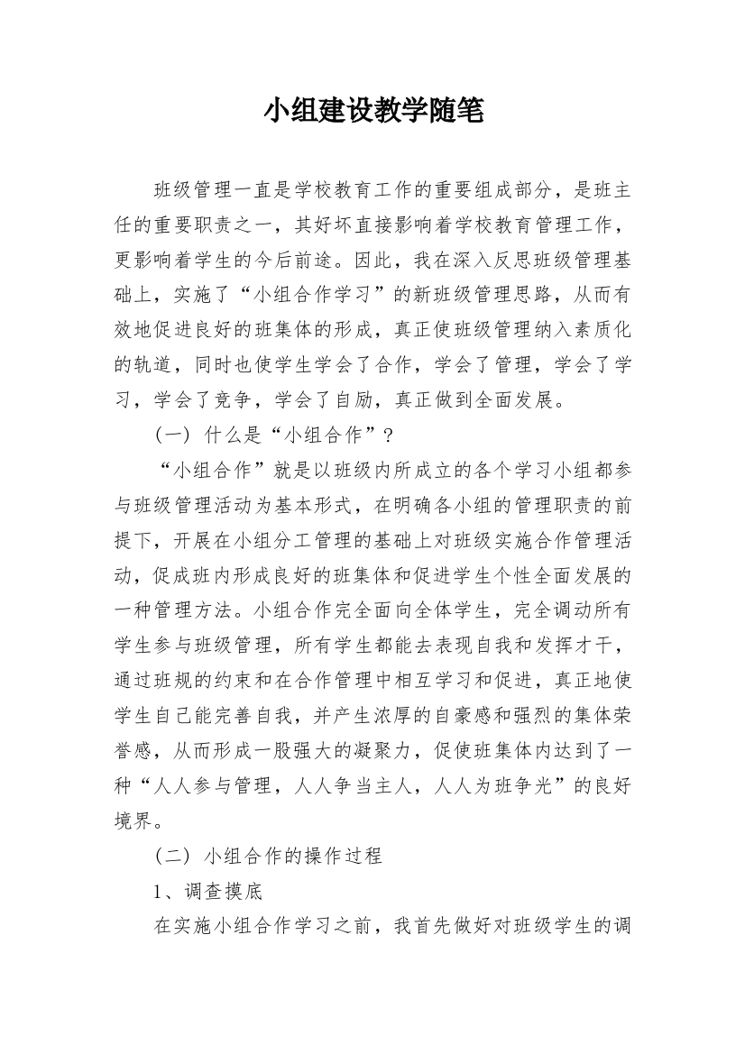 小组建设教学随笔