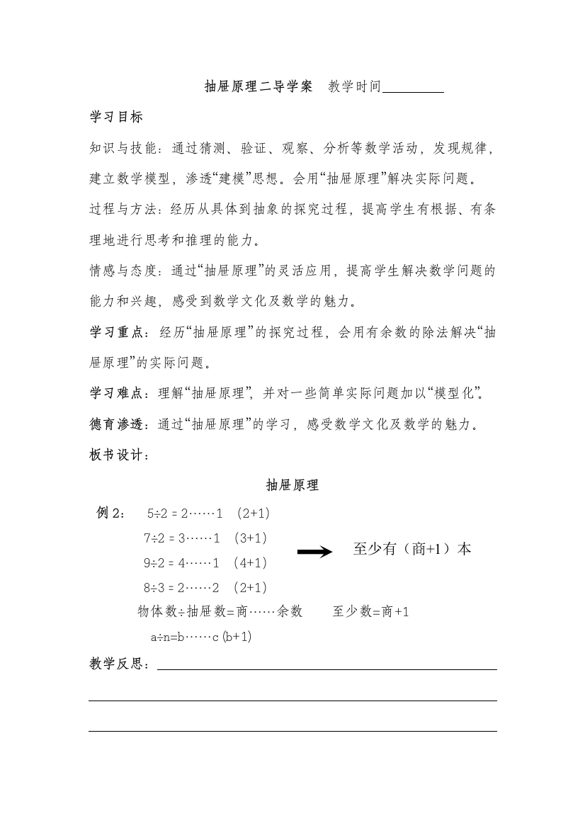 （中小学资料）第二课时_抽屉原理导学案