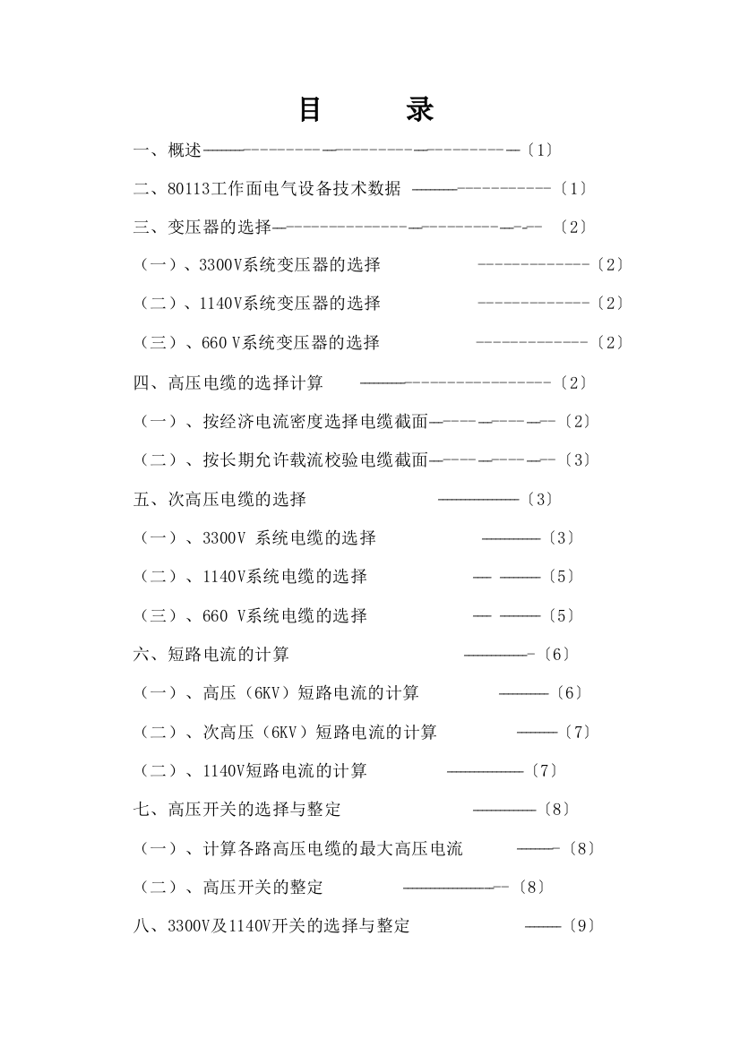 煤矿井下工作面供电设计要求