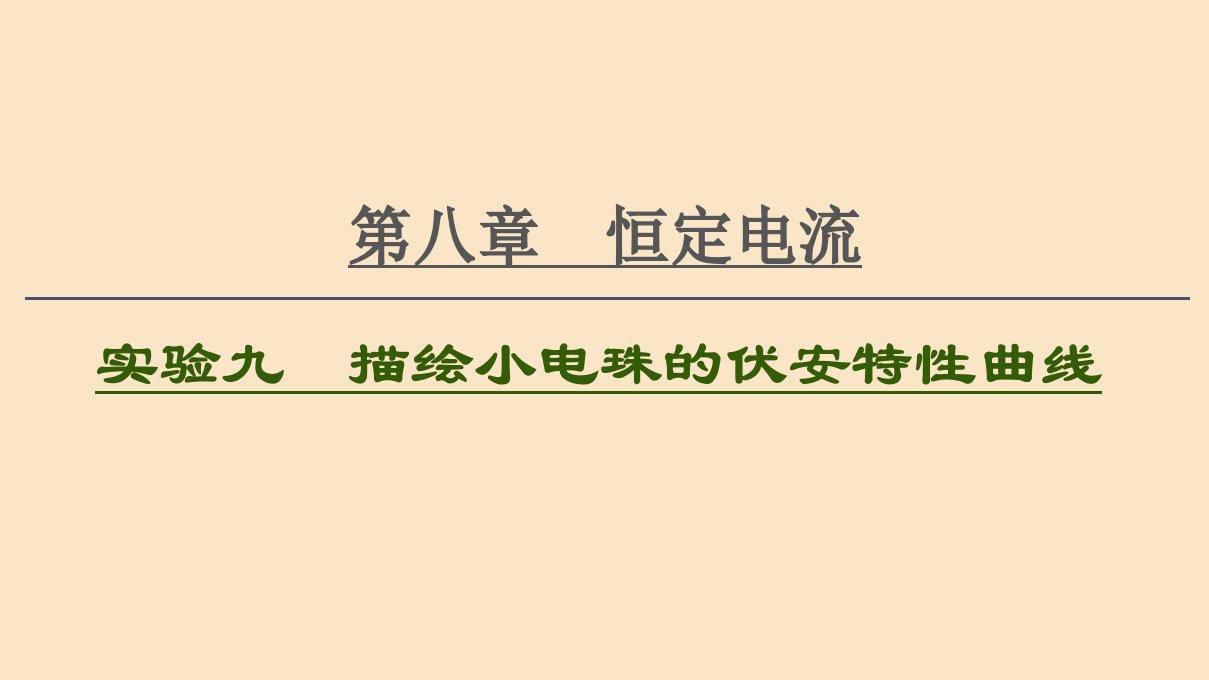 （通用版）2021版高考物理大一轮复习