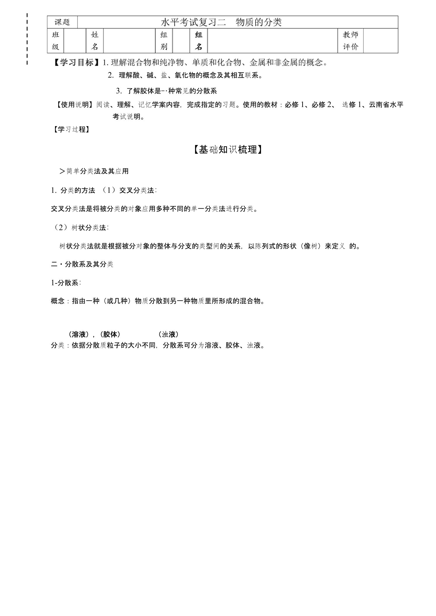 云南省大理州南涧彝族自治县民族中学高二化学学业水平考试复习学案二物质的分类版