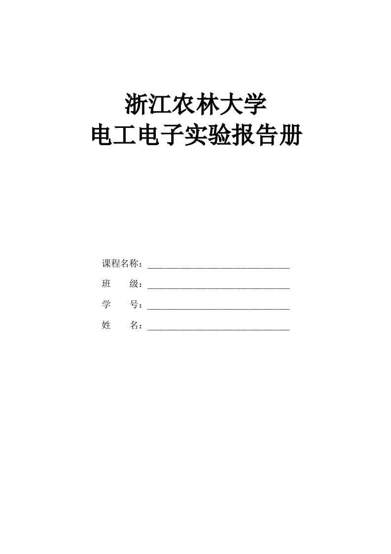 基尔霍夫定律的验证叠加原理的验证