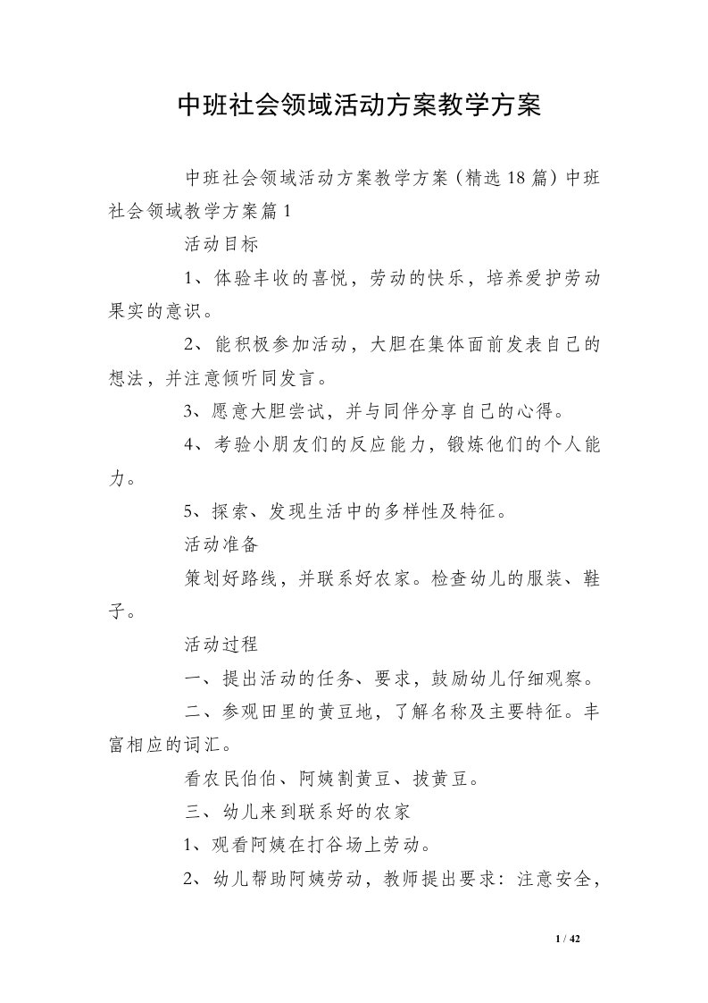 中班社会领域活动方案教学方案