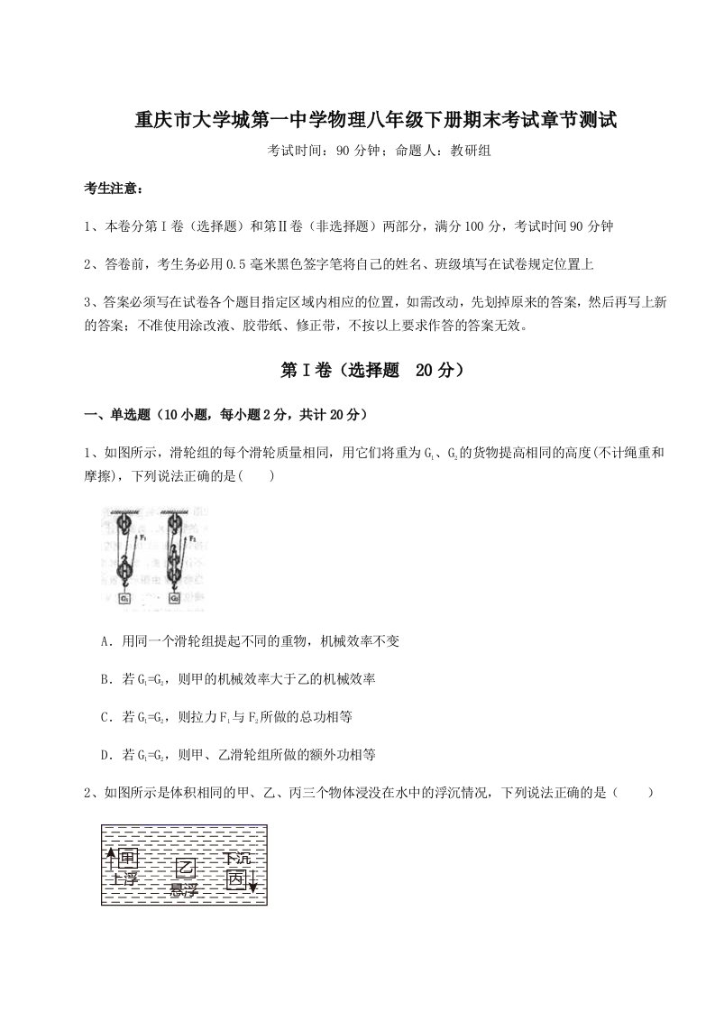 2023年重庆市大学城第一中学物理八年级下册期末考试章节测试试题（含答案解析）