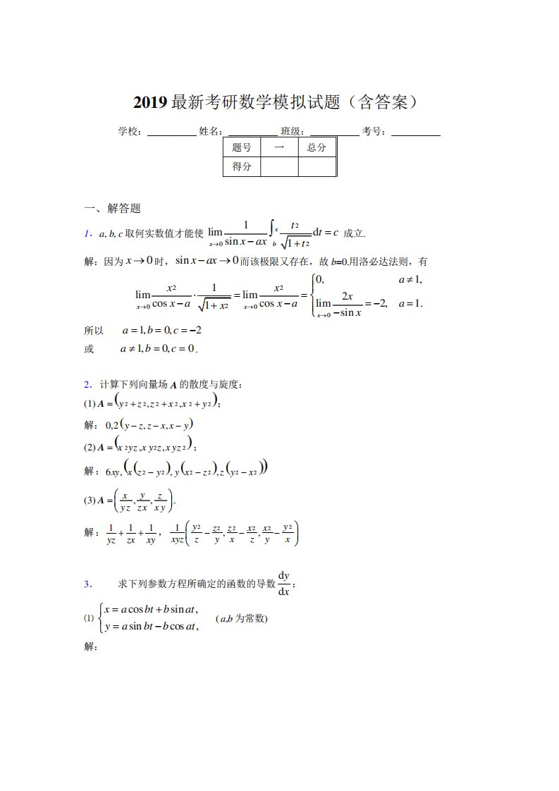 考研高等数学模拟题库(含答案)2