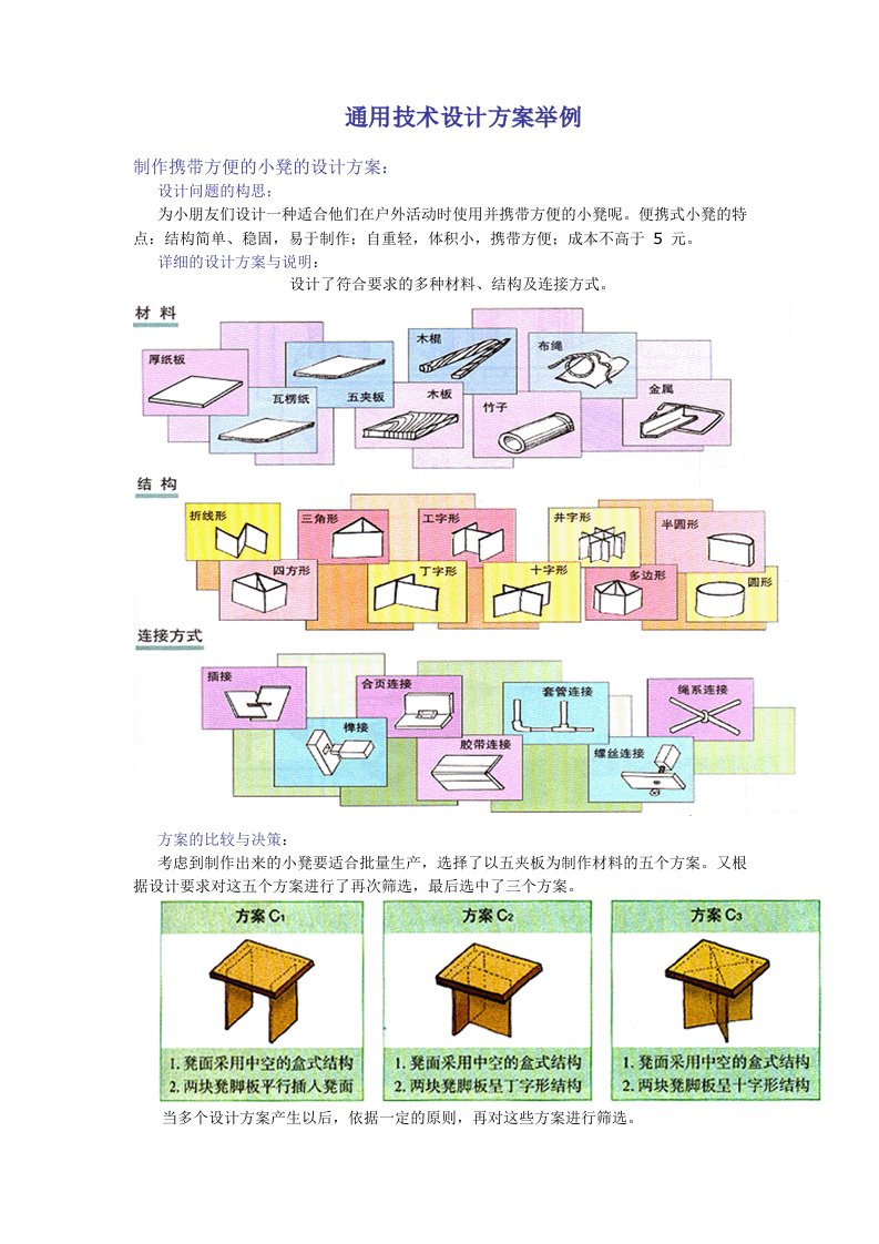 通用技术设计方案举例